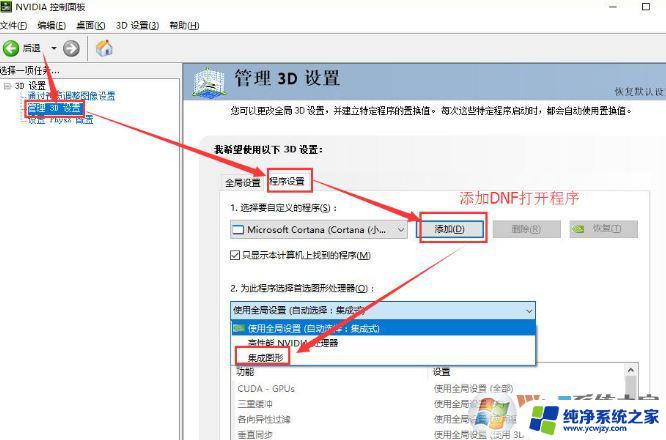 dnf掉帧卡顿怎么解决win10 Win10系统玩DNF卡顿解决方法