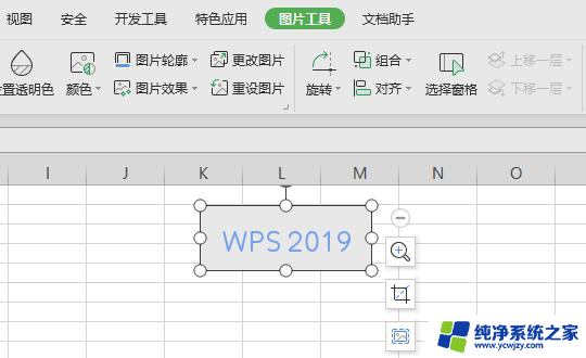 wps怎么没有图片工具 wps图片工具怎么使用