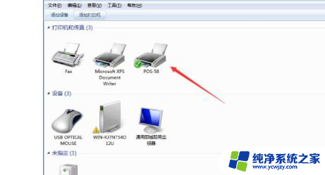 win7重启打印机服务 Win7打印机服务开启方法