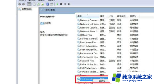 win7重启打印机服务 Win7打印机服务开启方法