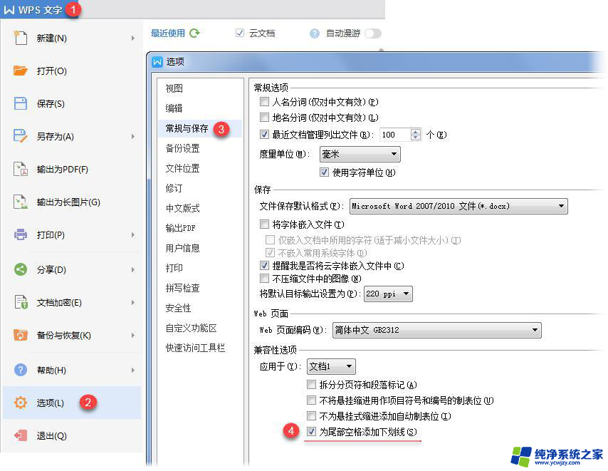 wps空白处如何加下划线 wps空白处如何设置下划线样式