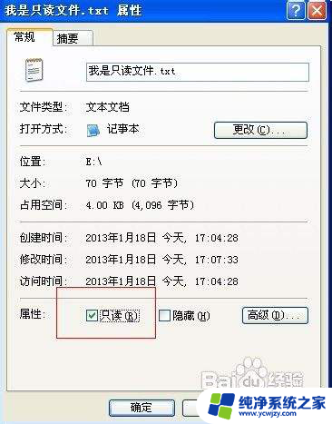 电脑文件都是只读怎么改 如何更改只读文件属性