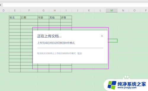 excel怎么转成在线编辑 实现多人在线编辑Excel表格的技巧