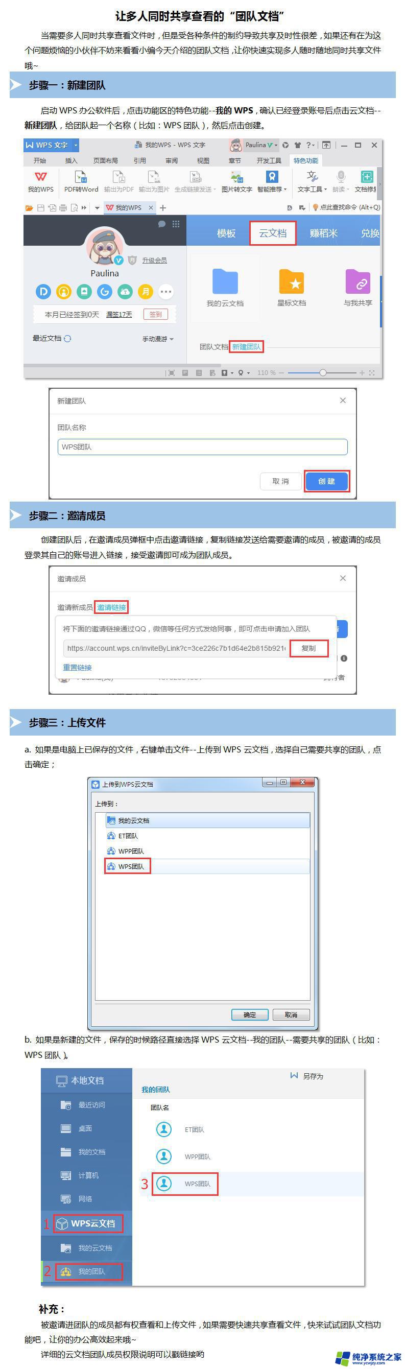 wps如何邀请好友共享文本 wps如何通过邀请好友共享文本