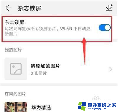 怎么关闭壁纸自动更新 华为手机壁纸更新关闭教程