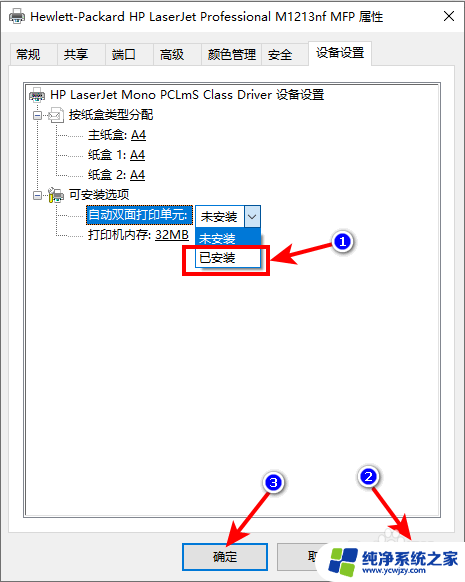 电脑打印如何打双面 win10系统打印机双面打印设置步骤