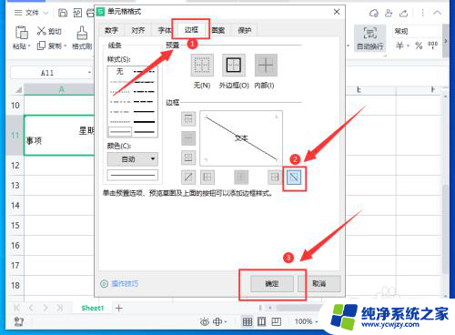 wps如何在表格中画一条斜线 在WPS表格中怎样添加斜线