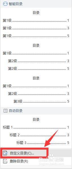 word里面目录的省略号 Word文档目录没有省略号怎么办