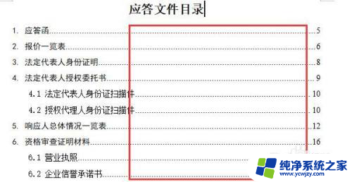 word里面目录的省略号 Word文档目录没有省略号怎么办