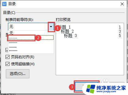 word里面目录的省略号 Word文档目录没有省略号怎么办