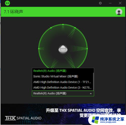 雷蛇耳机7.1环绕声怎么设置 雷蛇7.1声道音效如何使用