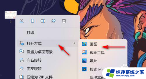 怎么在电脑上压缩图片 Win11画图工具压缩图片大小的方法