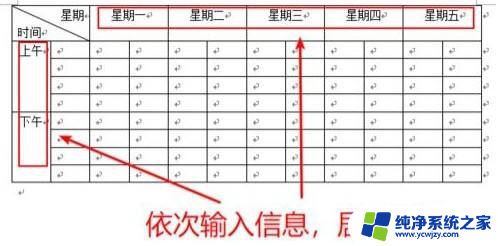 课程表word制作方法 怎么制作高效的课程表