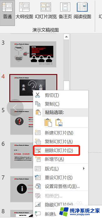 ppt怎么删除多余页 怎样在PowerPoint中删除某一页