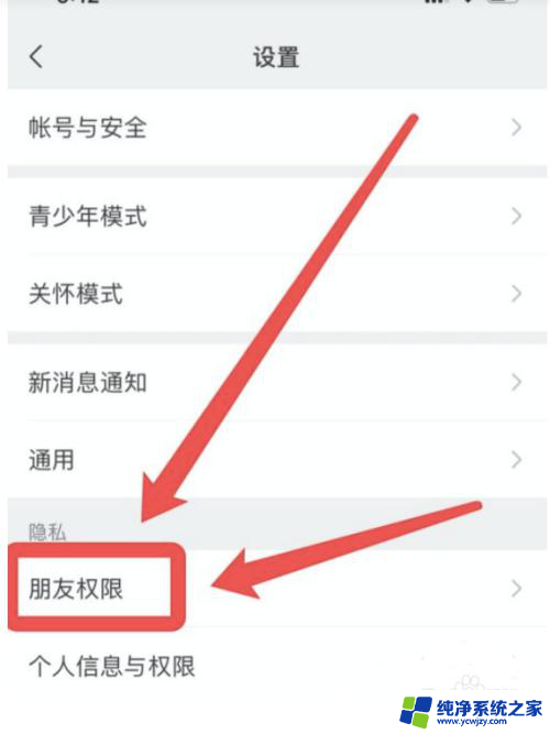 微信添加设置权限在哪里啊 微信添加朋友权限设置在哪里