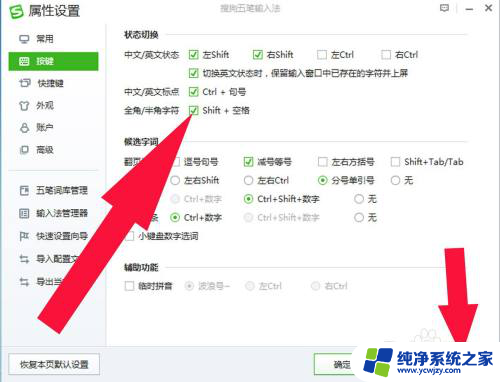 全半角怎么切换快捷键 搜狗输入法全角半角切换键设置方法