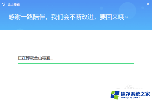 金山毒霸是电脑自带的吗,可以卸载吗 WIN10系统金山毒霸彻底卸载方法