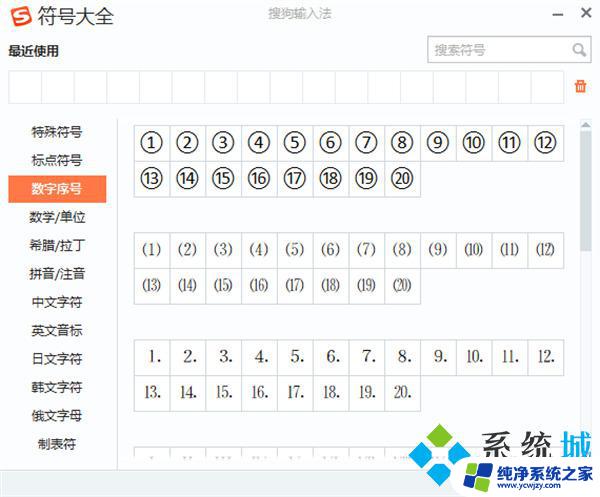 数字序号带圈1到20 数字序号带圈1到100怎么打