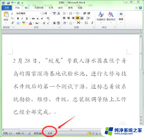 word输入字后面的字没了怎么设置 Word中打字后光标位置不正确