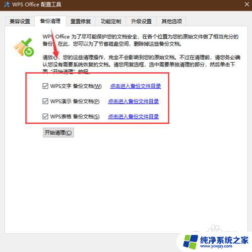 wps备份太慢 如何解决WPS自动备份卡顿问题