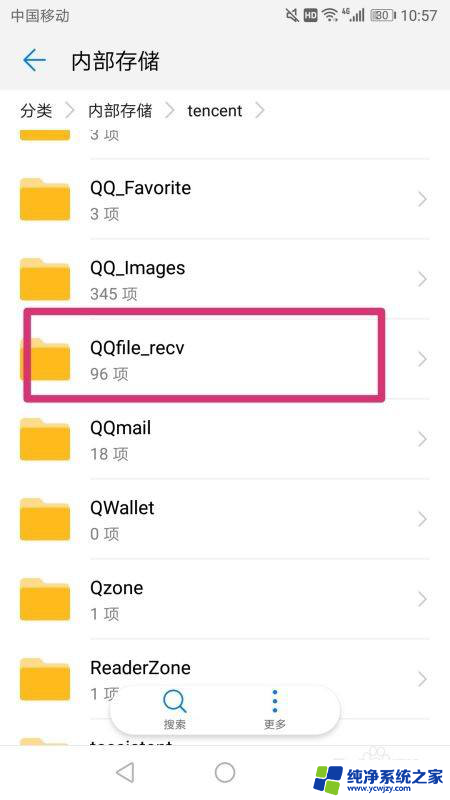 qq传的文件存储在哪里 手机文件夹中QQ传输文件在哪里