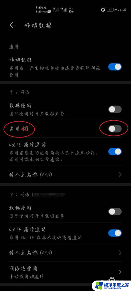 华为手机突然变成2g网络怎么回事 华为手机4G网络突然变差怎么处理