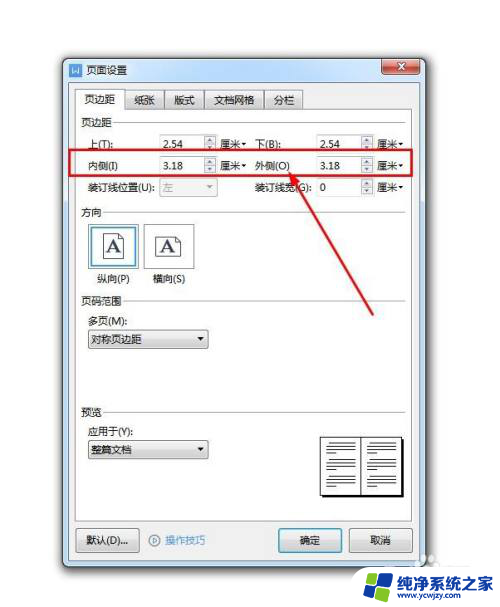 word内侧边距和外侧边距 WORD中设置页面边距的方法