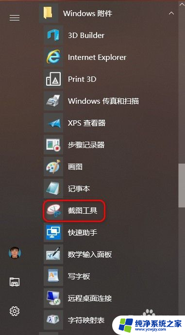 windows10系统怎么截屏 Windows 10电脑截图技巧