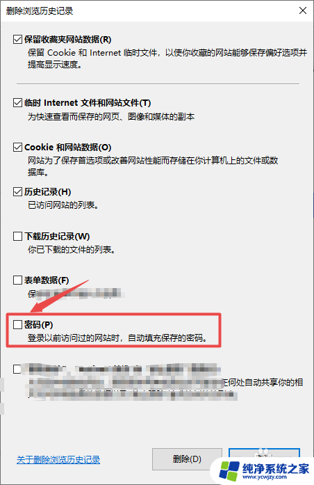 ie浏览器保存的密码怎么删除 IE浏览器怎么删除自动保存的密码