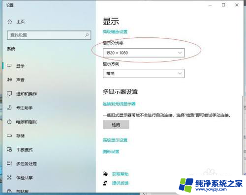 怎么把分辨率调成1920*1080 Windows10如何设置电脑屏幕分辨率为1080p