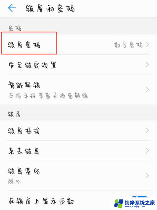安卓屏幕锁定怎么解锁 取消安卓手机屏幕锁定
