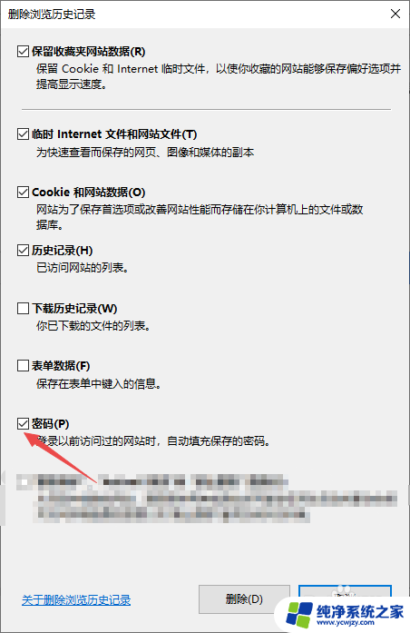 ie浏览器保存的密码怎么删除 IE浏览器怎么删除自动保存的密码