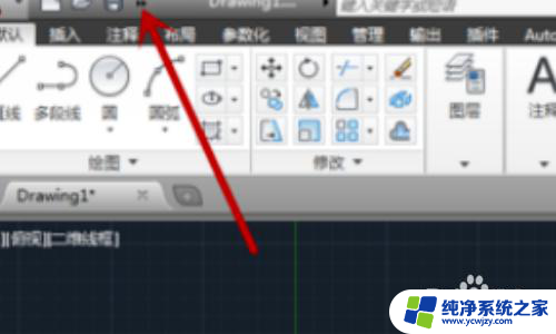 cad上方的绘图工具栏怎么调出来 如何恢复CAD最上面的功能区