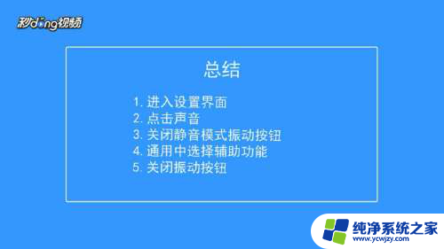 苹果怎么关震动开静音 在苹果iPhone手机静音模式下如何关闭振动