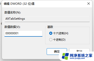 win11alt+tab切换不了桌面 Win11alt tab无法切换界面快速修复方法