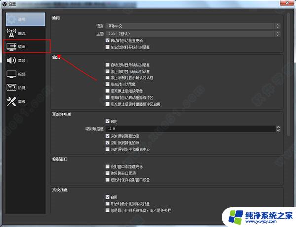 obs画质怎么调最高清 obs录屏设置最清晰的方法步骤