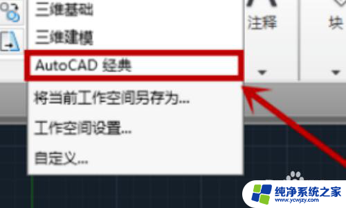 cad上方的绘图工具栏怎么调出来 如何恢复CAD最上面的功能区