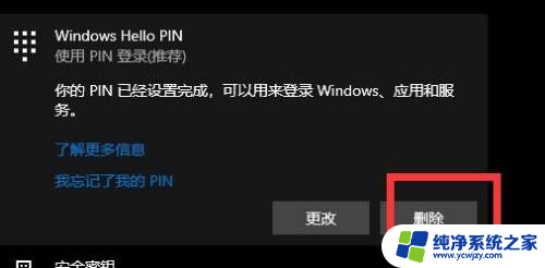 电脑怎么不设置pin 如何在win10开机时取消pin密码