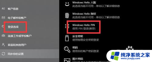 电脑怎么不设置pin 如何在win10开机时取消pin密码