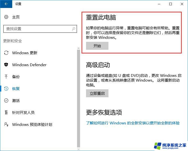 win10开机恢复系统按哪个键 电脑开机时按下哪个键可以进行一键还原