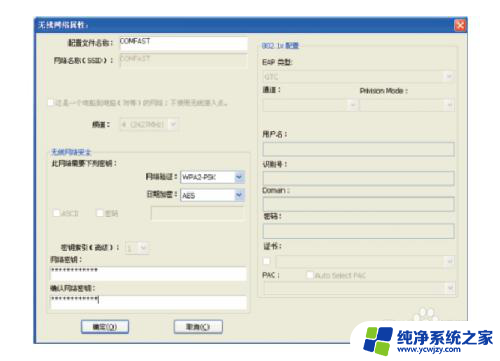 comfast设置连接wifi comfast无线网卡设置教程（瑞昱RTL驱动版）