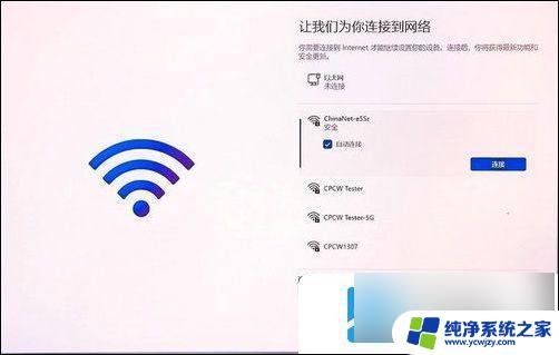 跳过联网后怎么重新联网 win11跳过联网激活后联网教程分享