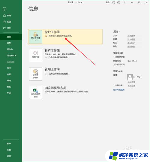 excel打开密码怎么解除 怎样取消Excel文件的打开密码