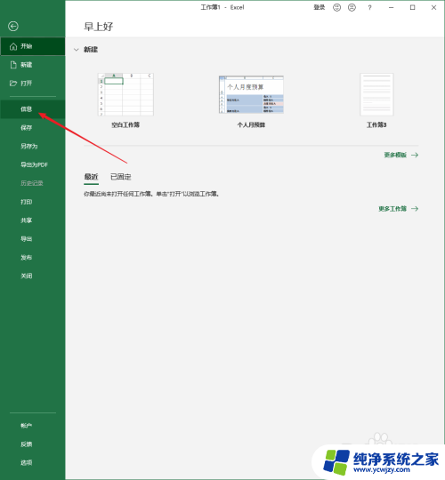 excel打开密码怎么解除 怎样取消Excel文件的打开密码