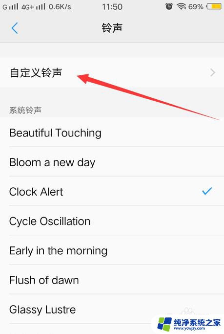 怎样设置闹钟的自定义铃声 vivo手机闹钟如何添加自定义铃声