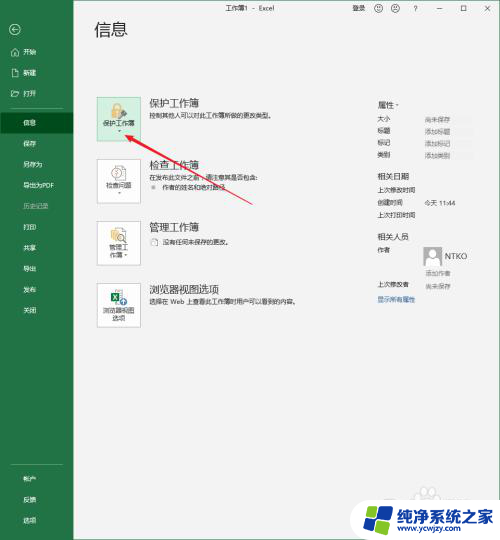 excel打开密码怎么解除 怎样取消Excel文件的打开密码