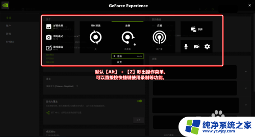 英伟达怎么录制视频 如何使用NVIDIA Geforce Experience录制游戏视频