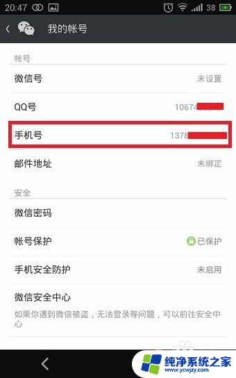 qq怎么申请微信 QQ号怎么用来注册微信账号