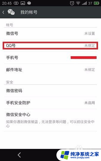 qq怎么申请微信 QQ号怎么用来注册微信账号