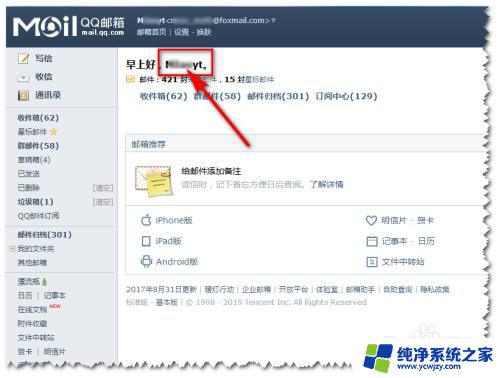 怎么看自己qq邮箱账号 电脑如何登录自己的QQ邮箱账号